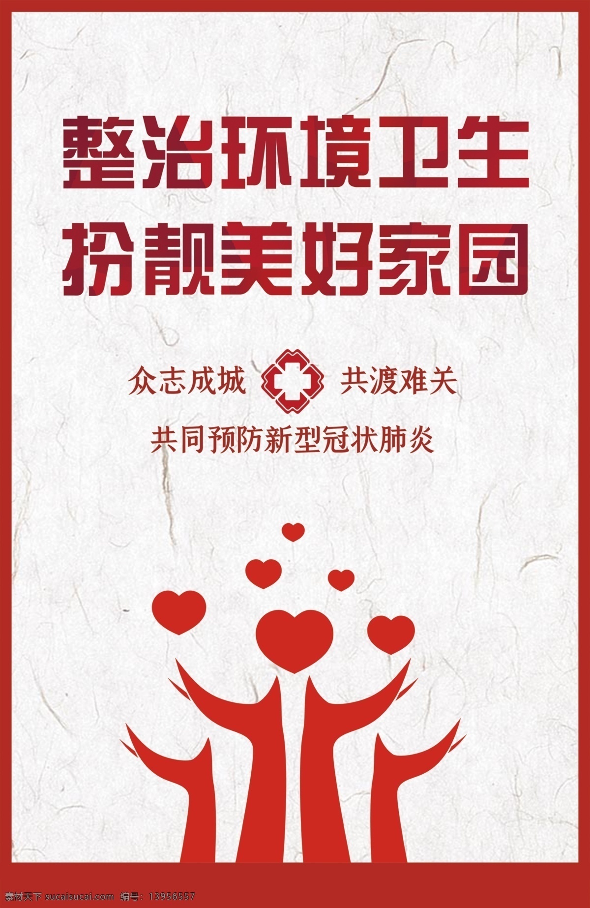 疫情防疫 疫情宣传图片 疫情宣传 学校疫情宣传 洗手七步法 病毒 分层
