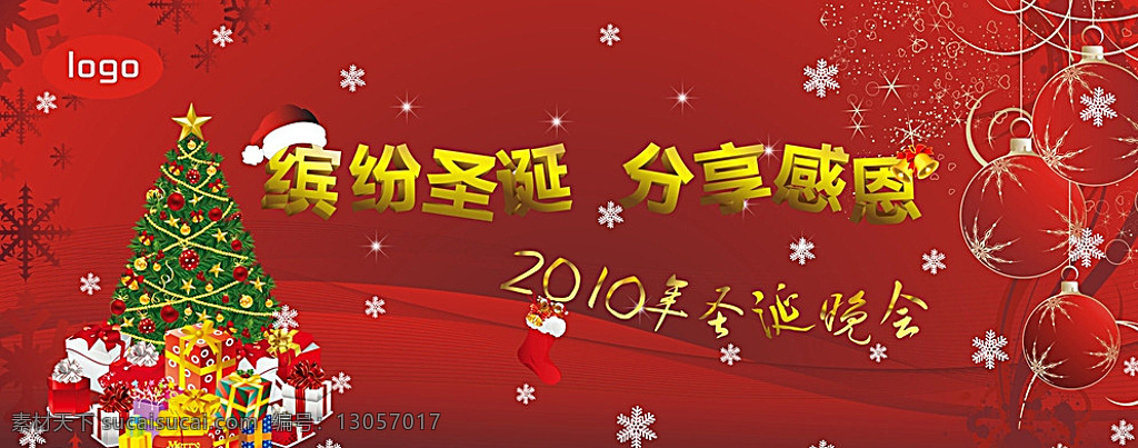 缤纷圣诞 分享感恩 圣诞节日 圣诞节主题 圣诞节背景 圣诞活动 圣诞礼物 圣诞节素材 红色