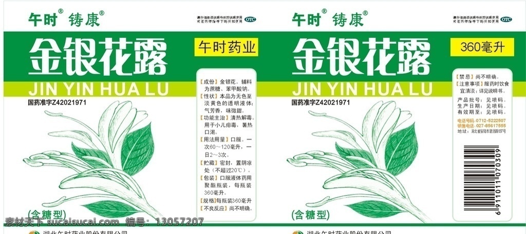 金银花露标签 标签 银花露标签 银花露 金银花露 瓶贴 金银花露瓶贴 金银 盒子设计 包装设计