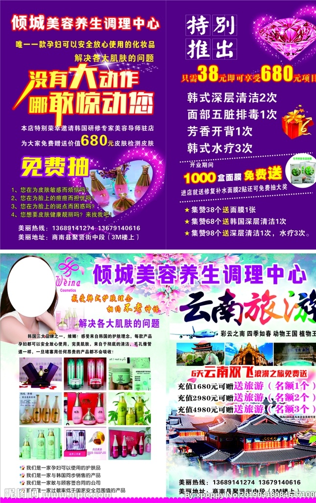 美容院 开业 彩页 云南 游 美容院开业 云南游 维娜 美容院彩页 云南游彩页 dm宣传单