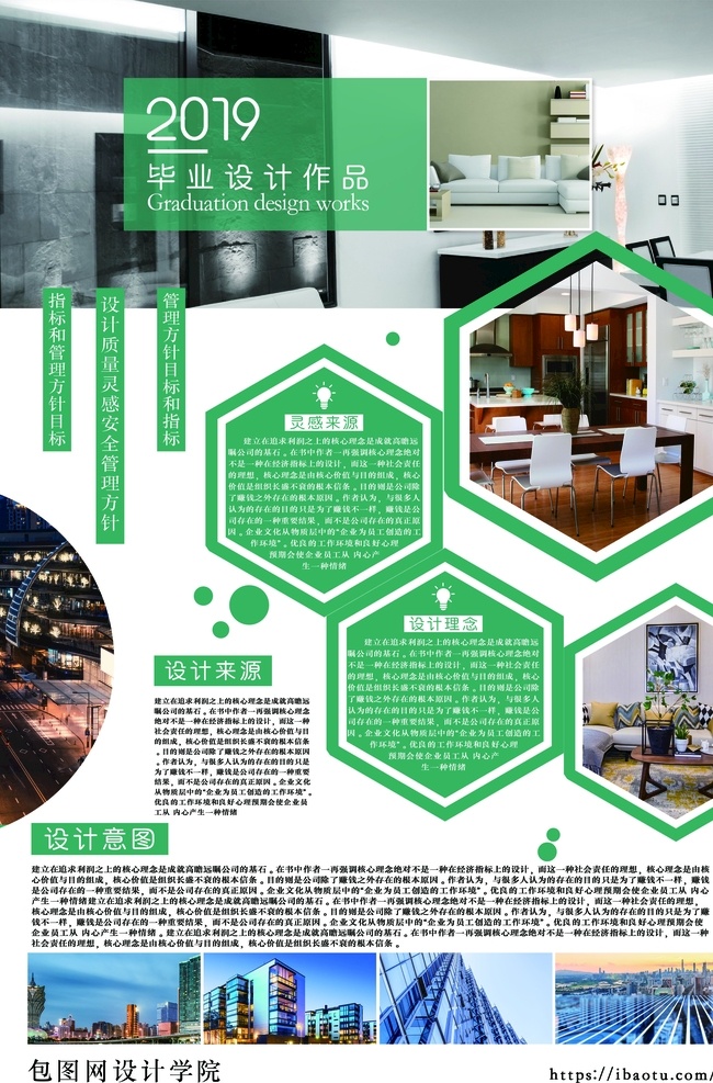 2019 毕业 设计作品 展板 毕业设计展板 毕业设计 展板模板 室内设计 展板设计 毕业作品 平面设计 海报 排版 论文答辩 作品 毕业展板 学院展板 毕业设计模板 毕业设计作品 毕业模板 分层