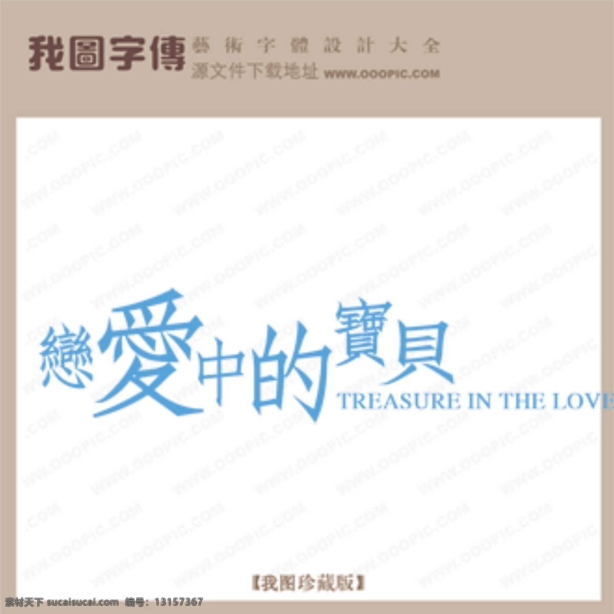 恋爱中的宝贝