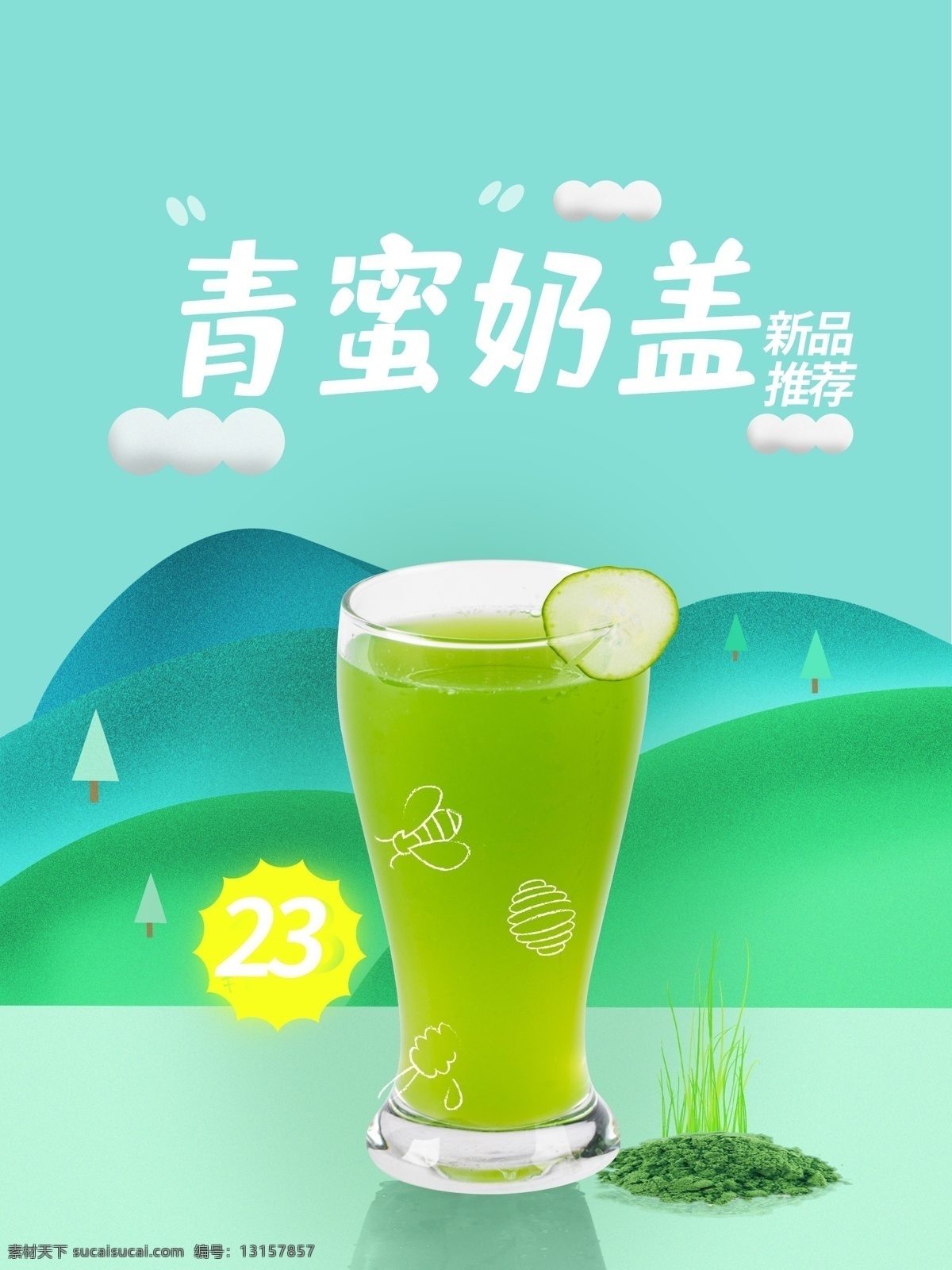 青蜜奶盖 牛油果奶盖 芝士牛油果 牛油果奶盖饮 牛油果 鲜果汁 奶盖芝士 乌龙奶盖 芝士乌龙茶 芝士奶盖 芝士绿茶 奶盖绿茶 奶盖系列 冰饮 现萃牛油果 芝士 绿茶 红茶 茉莉 茉香 抹茶 饮品 奶盖 饮料 奶盖茶 绿茶奶盖 原味抹茶奶盖 水果茶 奶茶 霸气水果茶 奶盖奶茶 奶盖牛油果