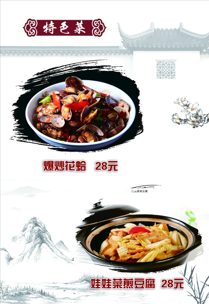特色菜谱 特色 菜谱 爆炒花蛤 娃娃菜 煎豆腐 分层