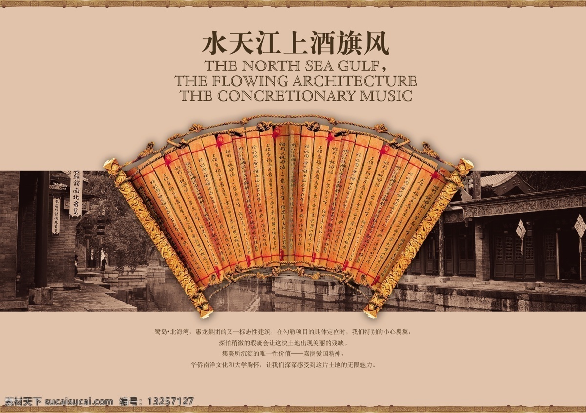 水 天江 上 酒 旗 风 中国风 淡雅大气 水天江上 酒旗风地产 中国风海报 古典海报 竹简 画轴 复古房地产 高档地产广告 房地产海报 海报素材 广告设计模板 psd素材 源文件 原创共享图