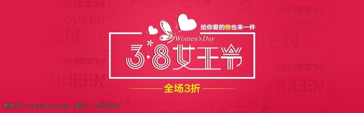 3.8女人节 3.8 女王节 女神节 妇女节 促销海报 宣传海报 banner 电商轮播图