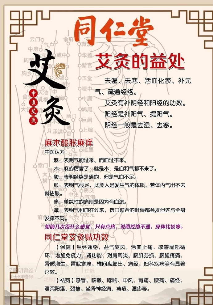 同仁堂 艾灸 益处 中医 疗效