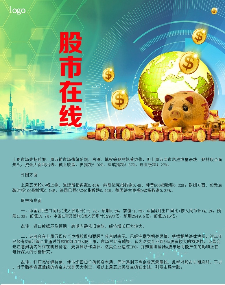 股市分析 科技背景 储钱罐 金猪 金币 股市线图 都市建筑 金融素材 dm 单 页 平面设计 dm宣传单