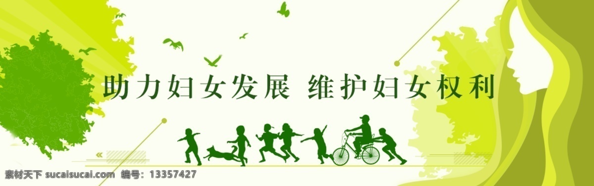 市 妇联 网页素材 banner 扁平化 反 家 暴