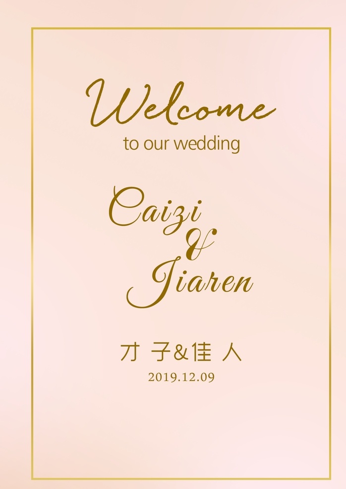 婚礼迎宾牌 清新 简约 香槟金 背景 简单 底纹边框 背景底纹