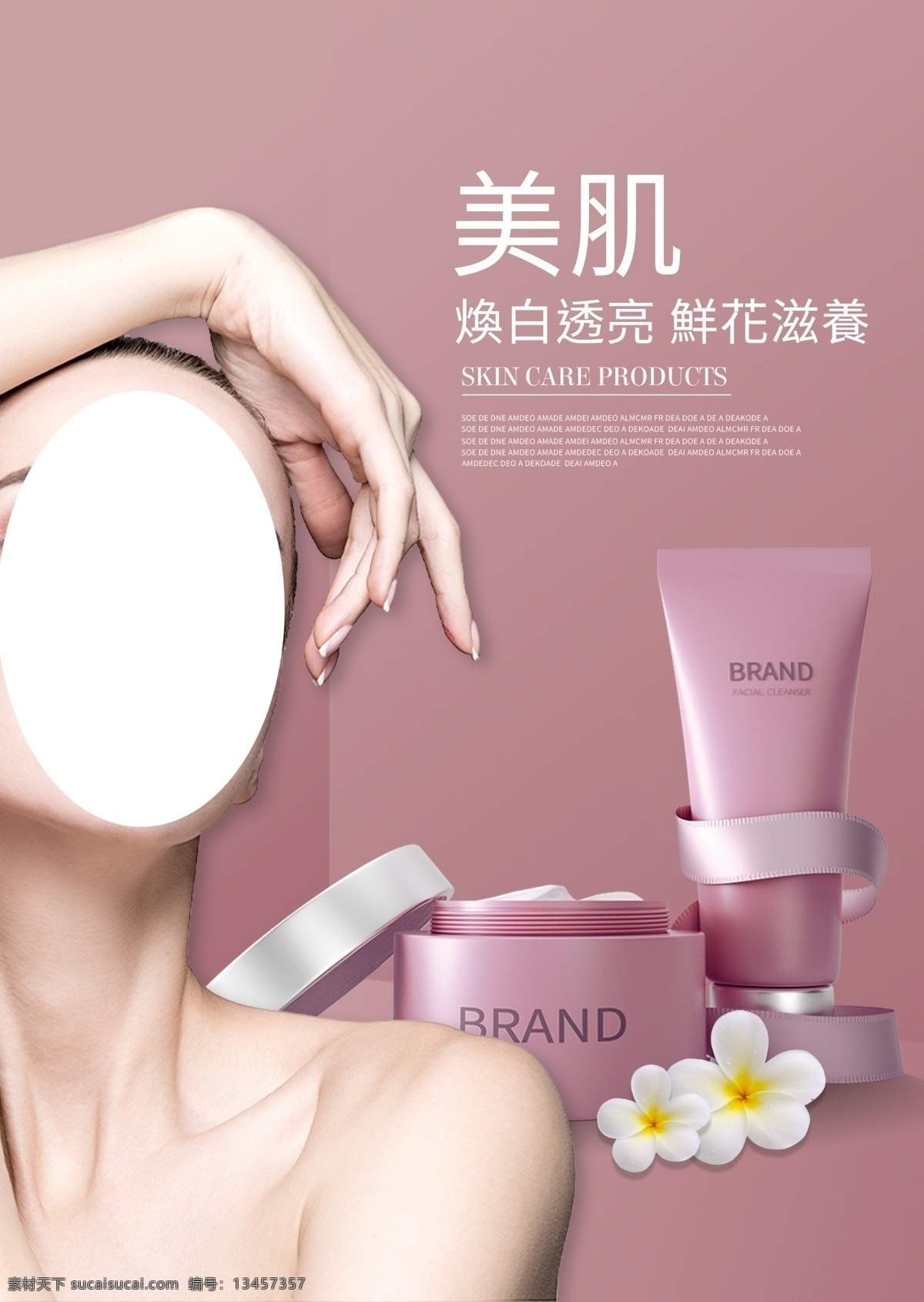 化妆品海报 化妆品 矢量化妆品 化妆品包装 化妆品模型 卡通化妆品 手绘化妆品 护肤品 矢量护肤品 护肤品包装 护肤品模型 卡通护肤品 手绘护肤品 美妆 矢量美妆 美妆包装 美妆模型 卡通美妆 手绘美妆 爽肤水 乳液 粉底液 唇膏 口红 保养品 洗面奶 指甲油 卸妆油 睫毛膏