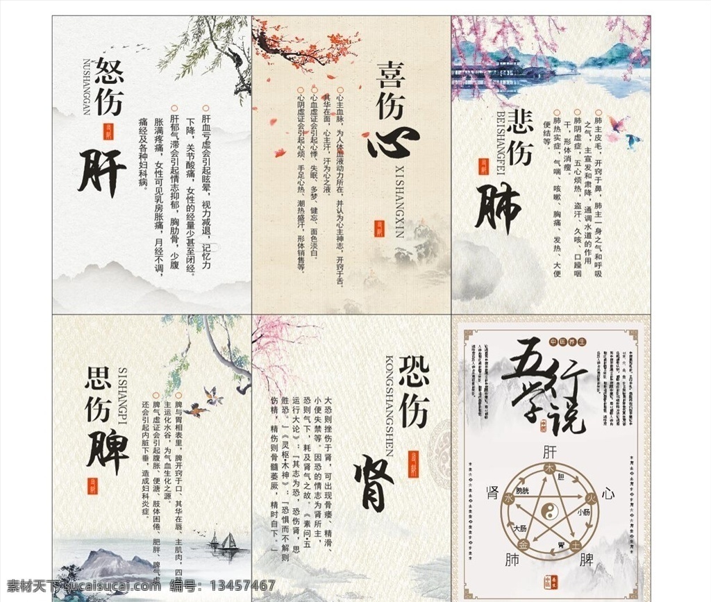中医养生 心肝脾肾 传统中医 中医文化 四季养生 药材 山 水墨 桃花 美容养生 养生展板 中医展板 养生展架 中医展架 四季展架 中医保健 中医壁画 养生壁画 四季壁画 春养肝 夏养心 秋养肺 冬养肾 美容 移门图案 平面设计
