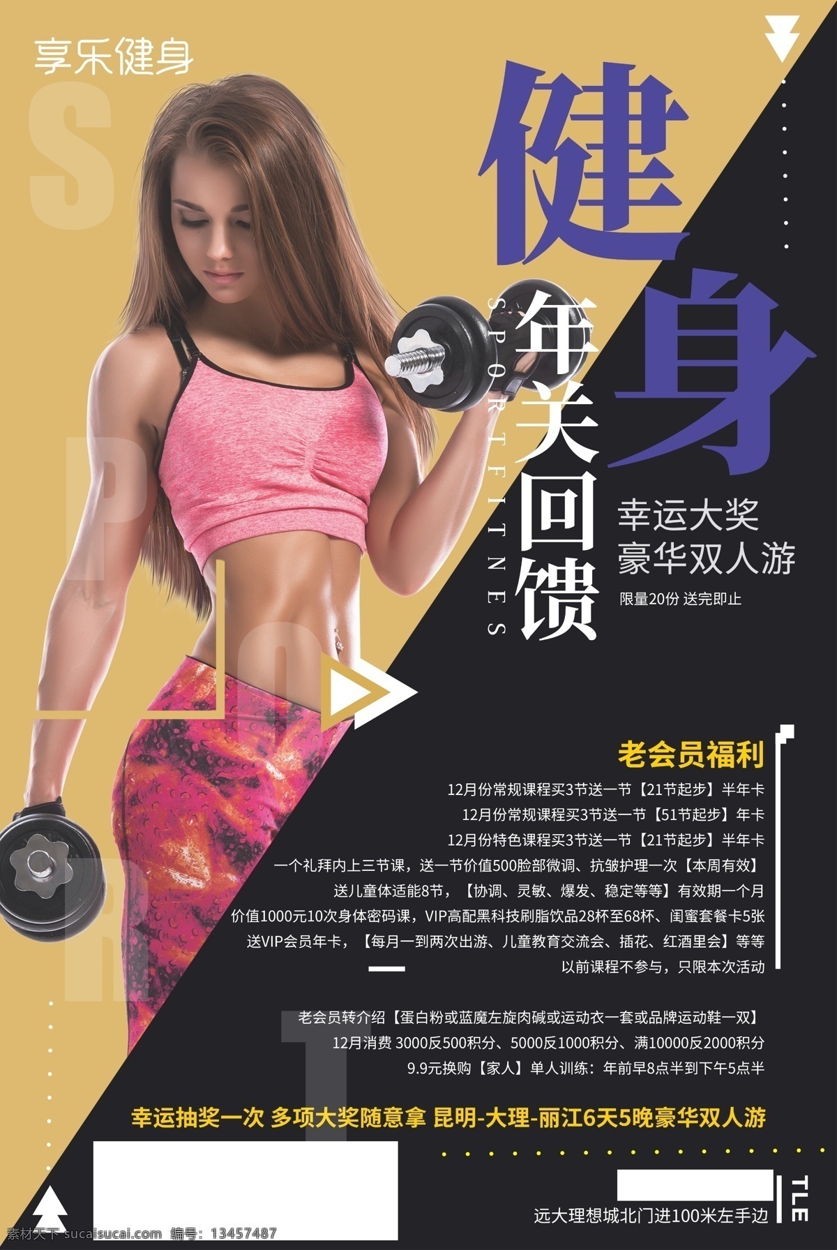 健身海报 健身 健身型动 健身展板 健身中心 全民健身运动 跑步减肥 健康 健身行动 健身易拉宝 健身宣传 健身房 全民健身 健身男人 健身女人 健身馆 健身会所 健身教练 健身宣传单 健身俱乐部 健身运动 健身广告 健身画册 健身器材 健美海报 健身美女 瑜伽健身 共享素材 原创海报