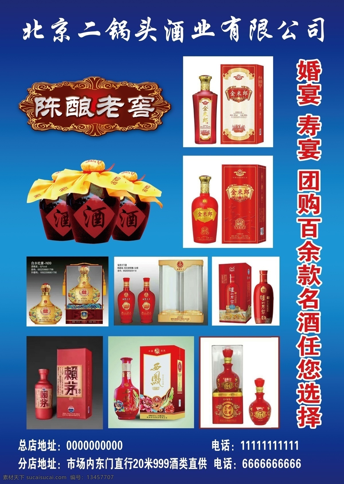 酒海报 酒宣传 酒喷绘 酒坛 酒 促销海报 展板 陈酿老窖 花边 花纹 金米郎 赖茅 西凤 分层
