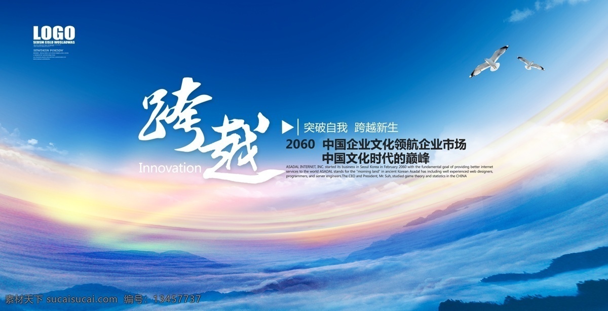 跨越 企业格言 企业挂画 企业文化宣传 企业文化标语 企业文化展板 企业文化 企业标语 企业文化海报 公司展板 公司文化 企业海报 企业展板 企业形象 企业价值 企业核心 梦想 责任 团结 企业文化展架 企业文化墙 励志标语 车间标语 公司 集团 企业 集团文化 团队精神 集团企业文化