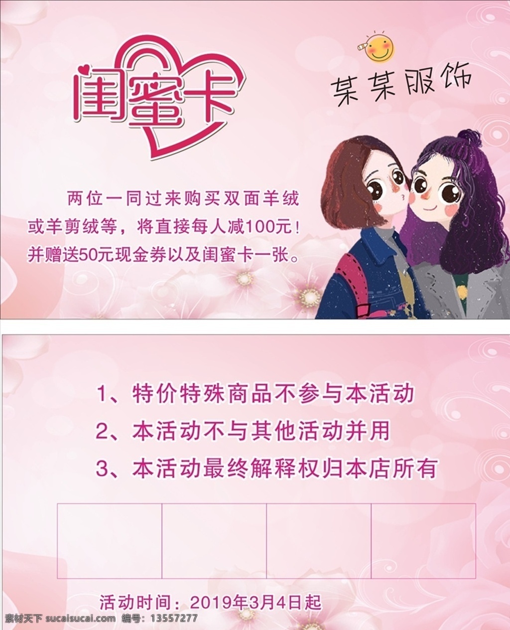 闺蜜卡艺术字 闺蜜卡背景 卡通女孩 花纹背景 卡片背景 优惠券