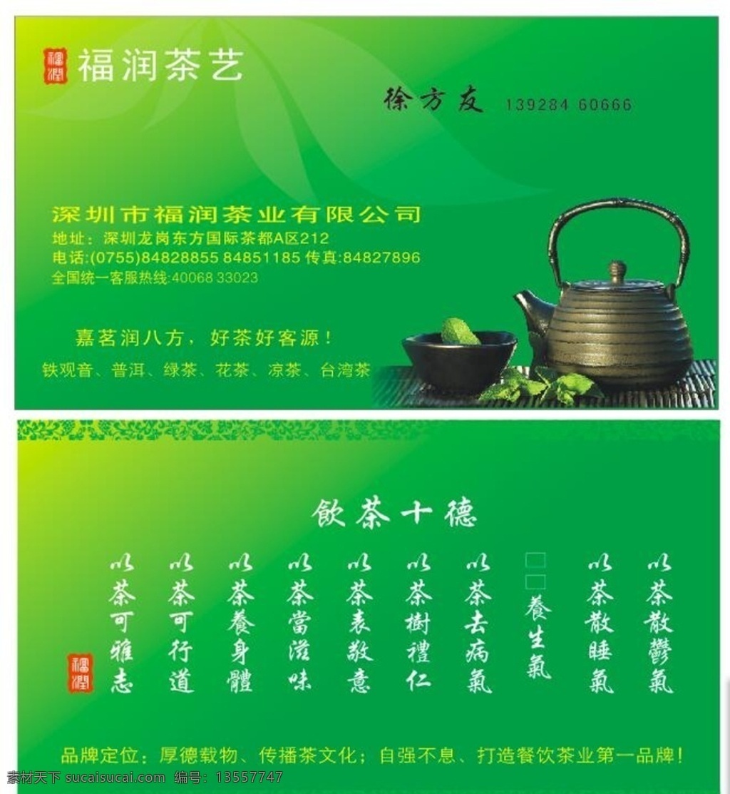 茶 名片设计 模板 茶名片 茶叶名片 茶广告 茶图片 茶叶广告 茶叶宣传单 名片 会员卡入场