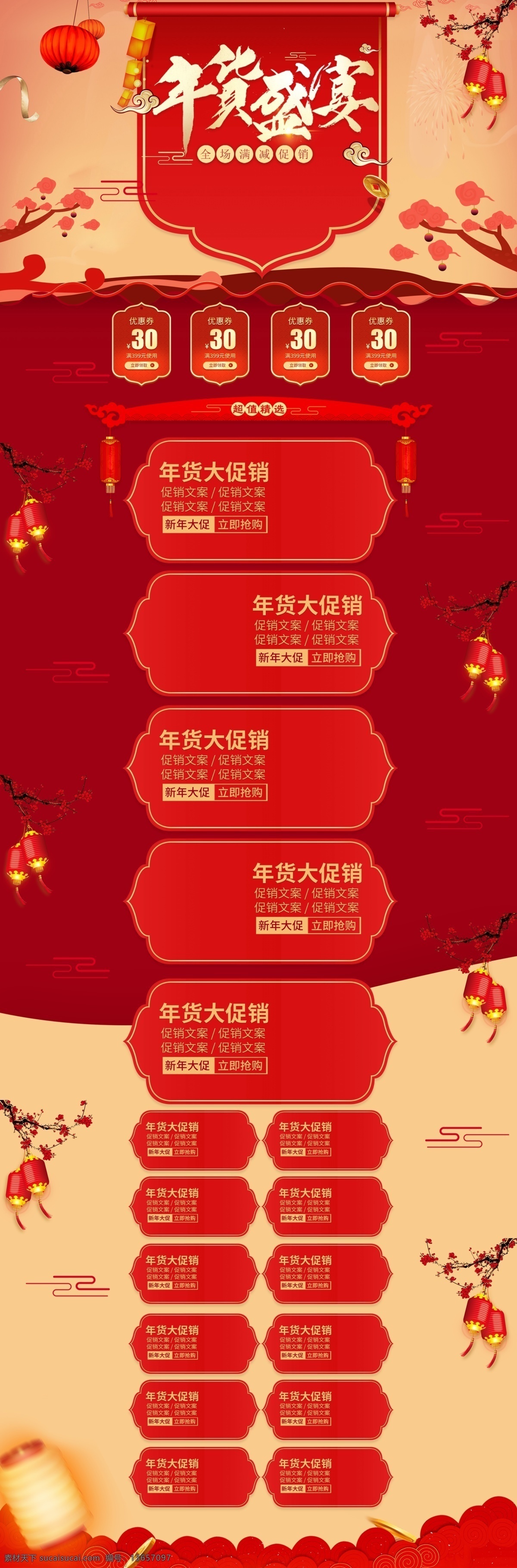 喜庆 中国 风 年货 盛典 首页 促销 装修 电商 模板 中国风 年货节 年货盛典 活动