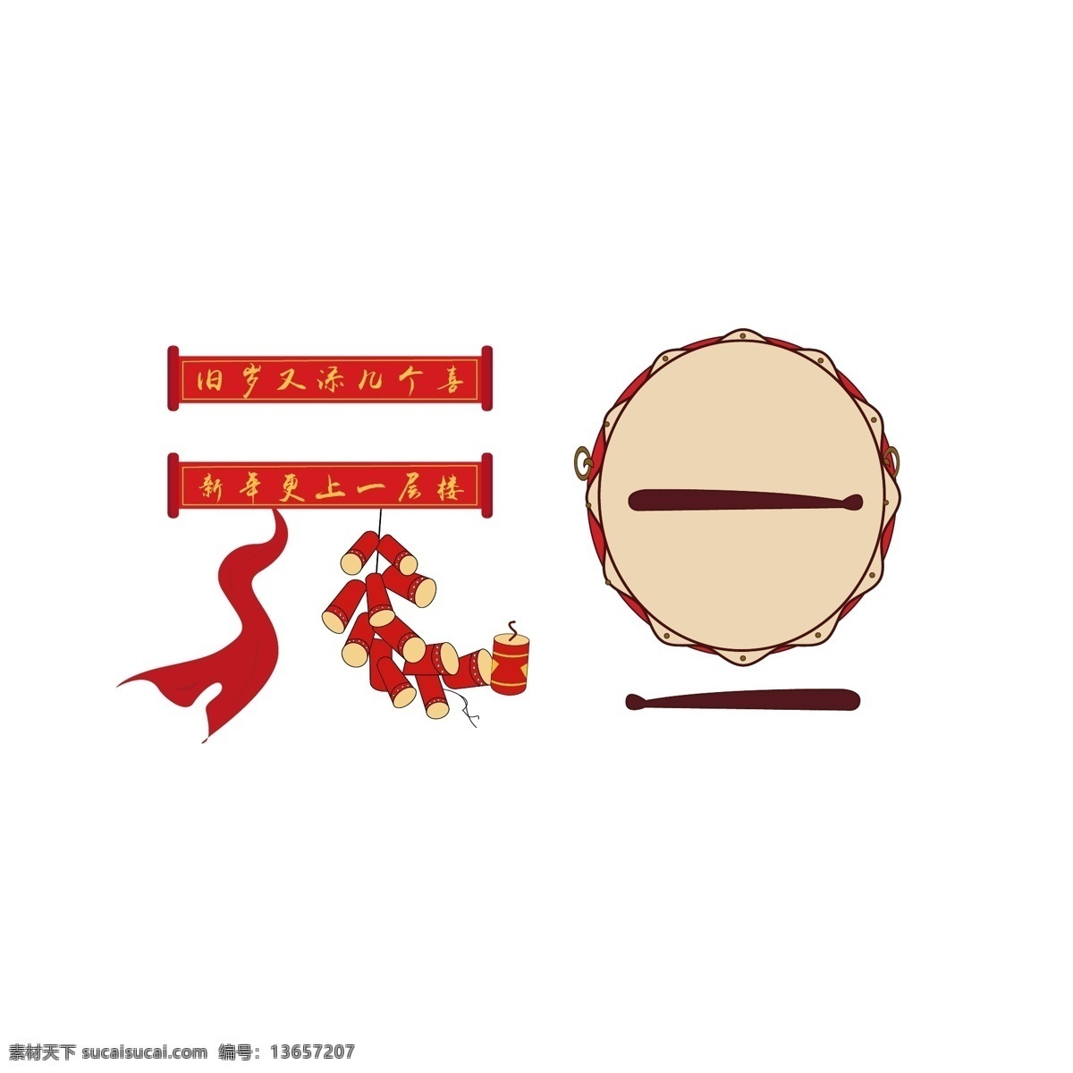 元旦 字体 创意设计 字体创意设计 鼓 鞭炮 对联