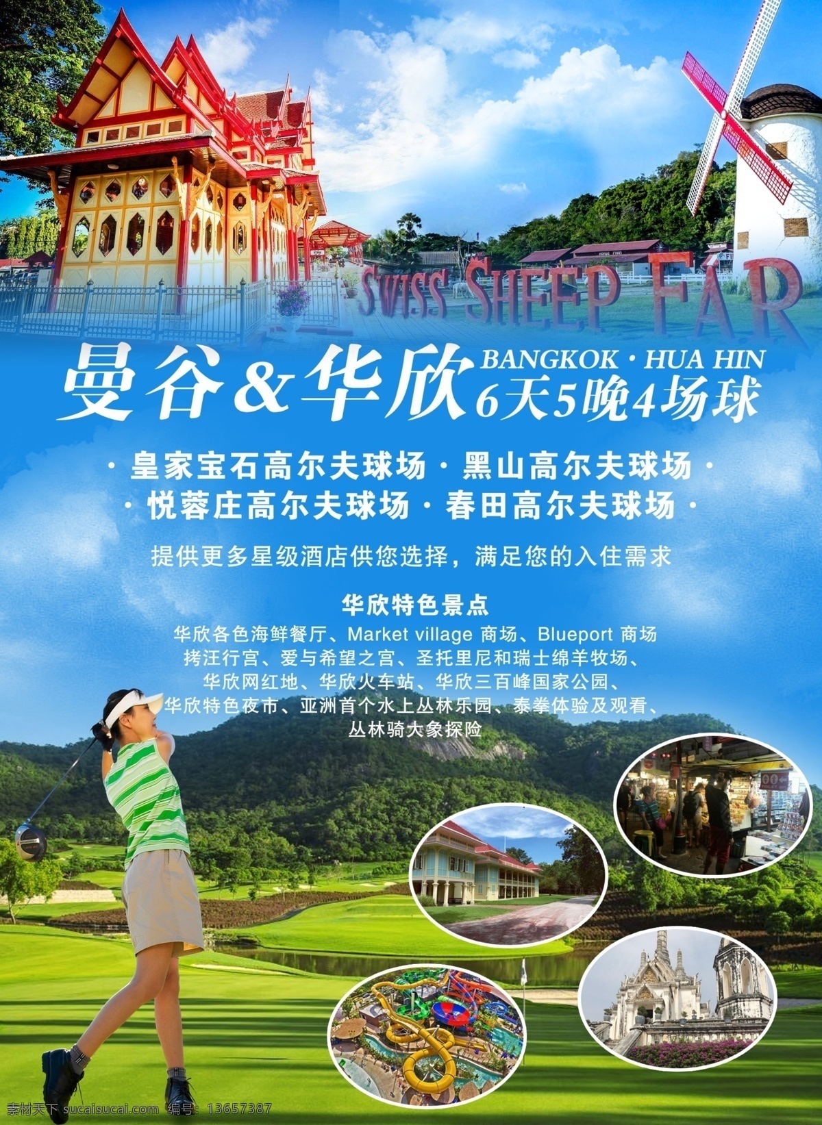 华欣车站 旅游 旅行 泰国 曼谷 高尔夫 风车 美女 打球 高尔夫球 草地 球场 分层