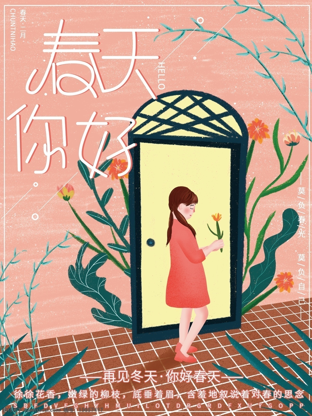 原创 插画 唯美 小 清新 女孩 春天 你好 节日 海报 插画海报 唯美清新 小女孩 春天你好 节日海报 你好海报