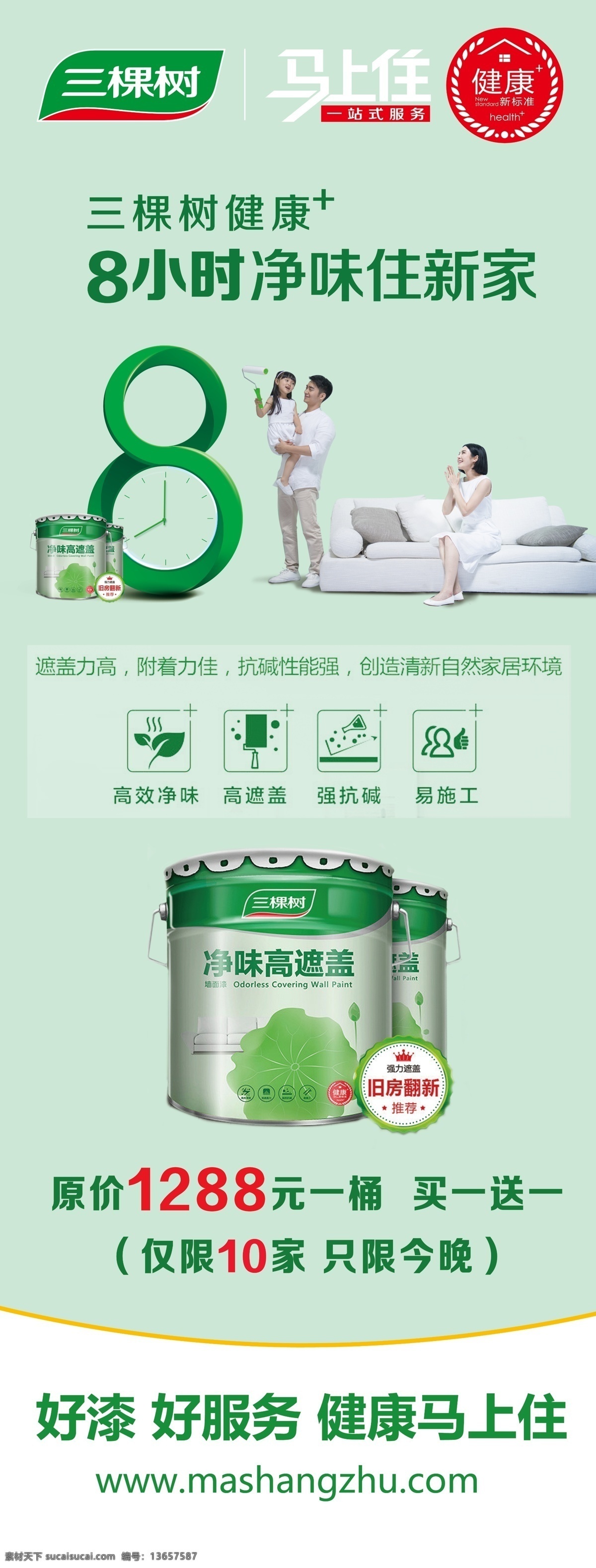 三棵树 展架 海报 活动 背景 分层
