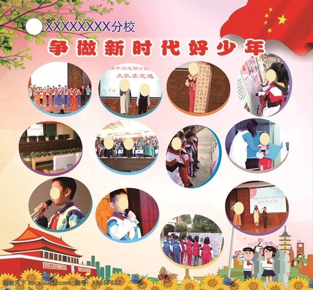 班级文化 卡通展板 小学活动展板 照片排版 展板背景 学校宣传 师生活动 系列展板 校园文化 作品展示 暑期活动展板 展示栏 宣传展板 宣传橱窗 学校文化活动 校风 画框 卡通图框 卡通人物 小学生 卡通背景 比赛 活动剪影 教育展板 学校校园展板 卡通汽车 树 展板照片 照片展板 学校 教育