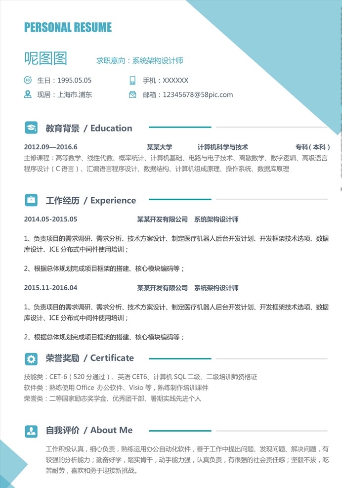 平面个人简历 设计个人简历 平面设计行业 个性个人简历 创意个人简历 简历素材 简历背景 白色个人简历 简洁个人简历 个性简历 创意简历 毕业简历 精美简历 大学生简历 简历设计 个人简历模板 个人简历表格 个人简历范文 个人简历封面 个人简历设计 求职简历 时尚简历 简洁简历 简历模板 简历 docx