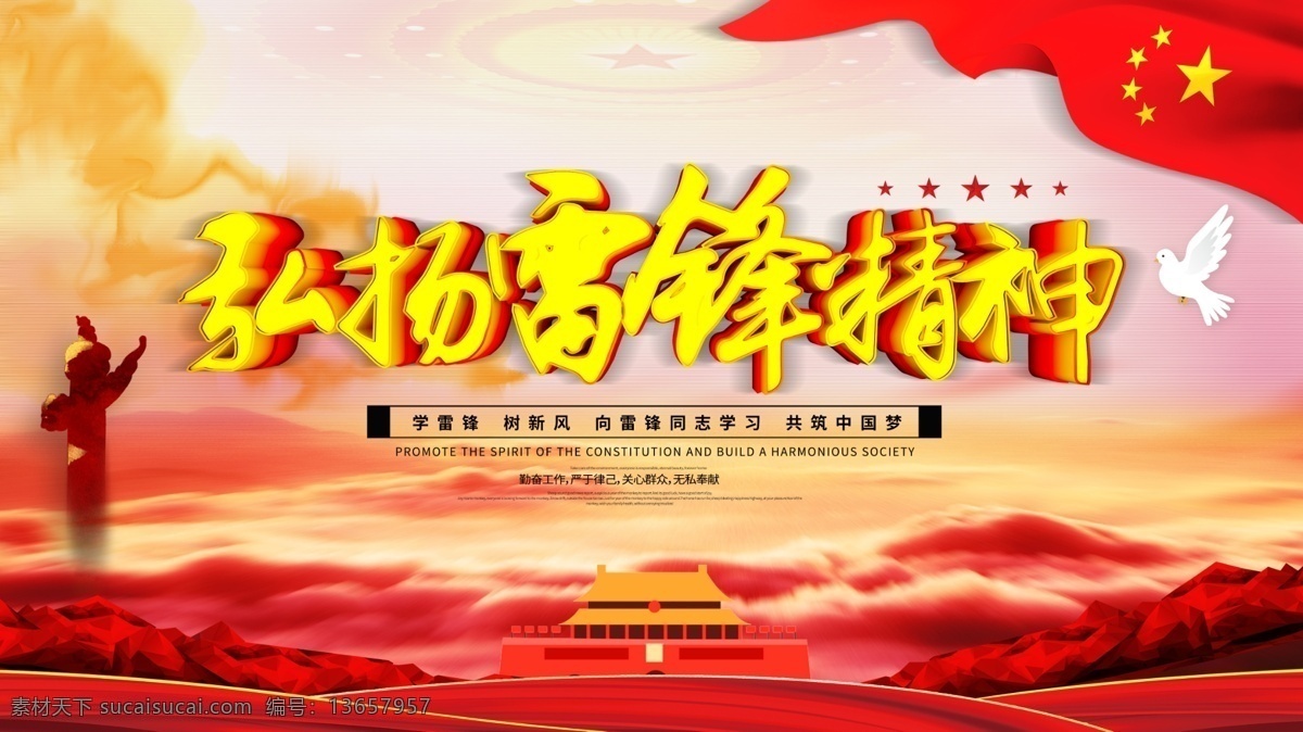 弘扬雷锋精神 雷 锋 精神弘扬雷锋 学习雷锋精神 雷锋 学雷锋 学习雷锋 雷锋挂画 雷锋展板 雷锋精神 雷锋好榜样 雷锋宣传 向雷锋学习 雷锋人物 雷锋精神展板 雷锋像 雷锋雕塑 雷锋海报 雷锋日记 雷锋图片 雷锋故事 雷锋简介 雷锋宣传栏 雷锋名言