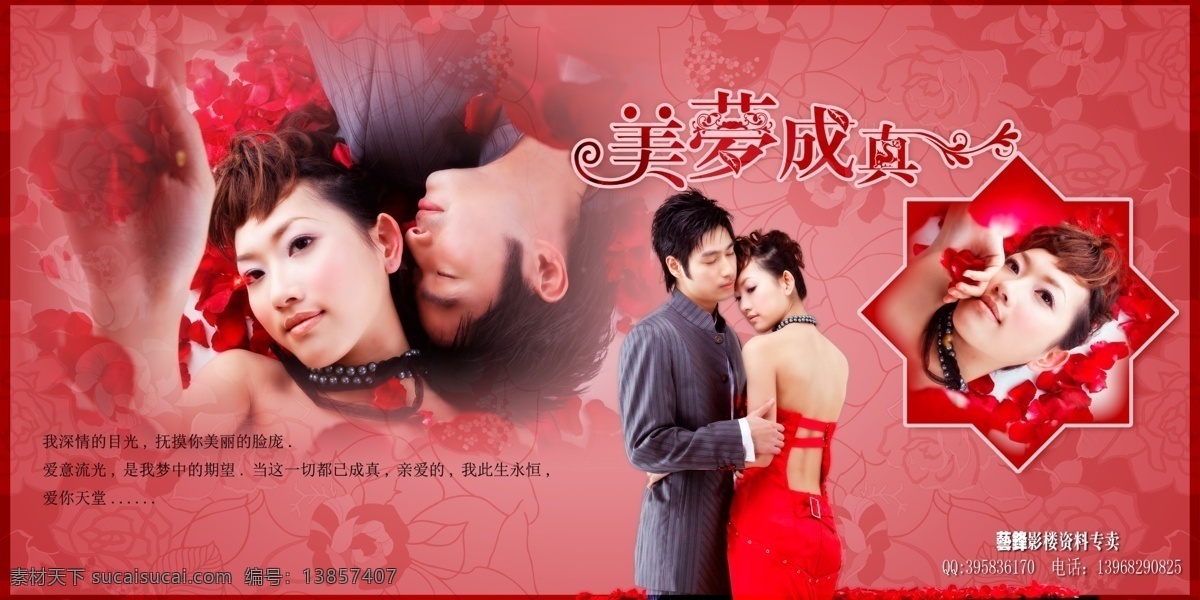 美梦成真 2009 背景 分层 韩式 韩式背景 红色 婚纱 婚纱背景 婚纱模板 模板 艺术 艺术模板 韩流 最新 最新背景 影楼 影楼背景 psd源文件