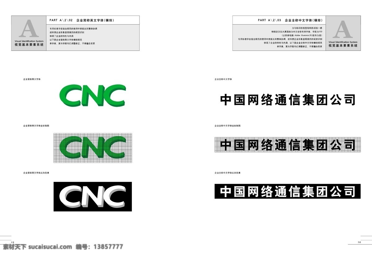 cnc 中国网通 全套 完整 vis vi宝典 vi设计 基础部分 矢量 文件 矢量图