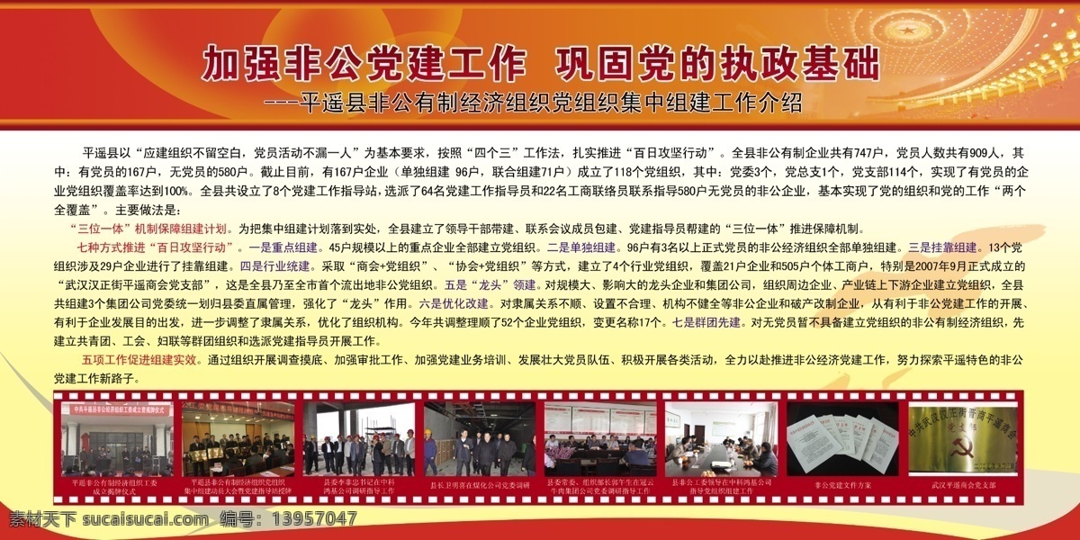 党建 板面 分层 黄色背景 黄色底纹 喜庆背景 源文件 党建板面 晾照片 经济组织 展板 部队党建展板