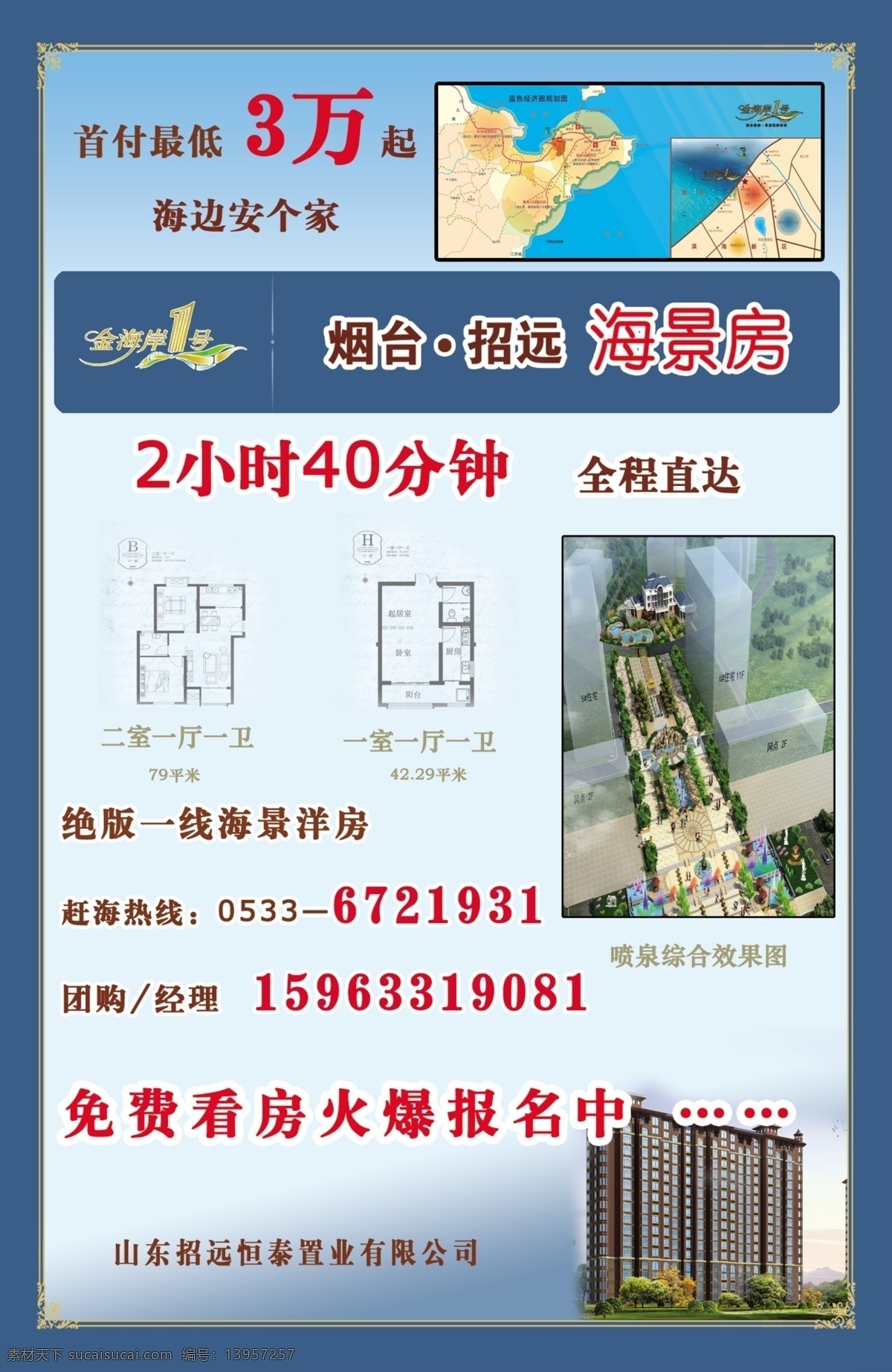 海景 房 推广 房地产广告 房屋 广告设计模板 海岸 户型图 黄金 建筑 景房推广 源文件 风景 生活 旅游餐饮