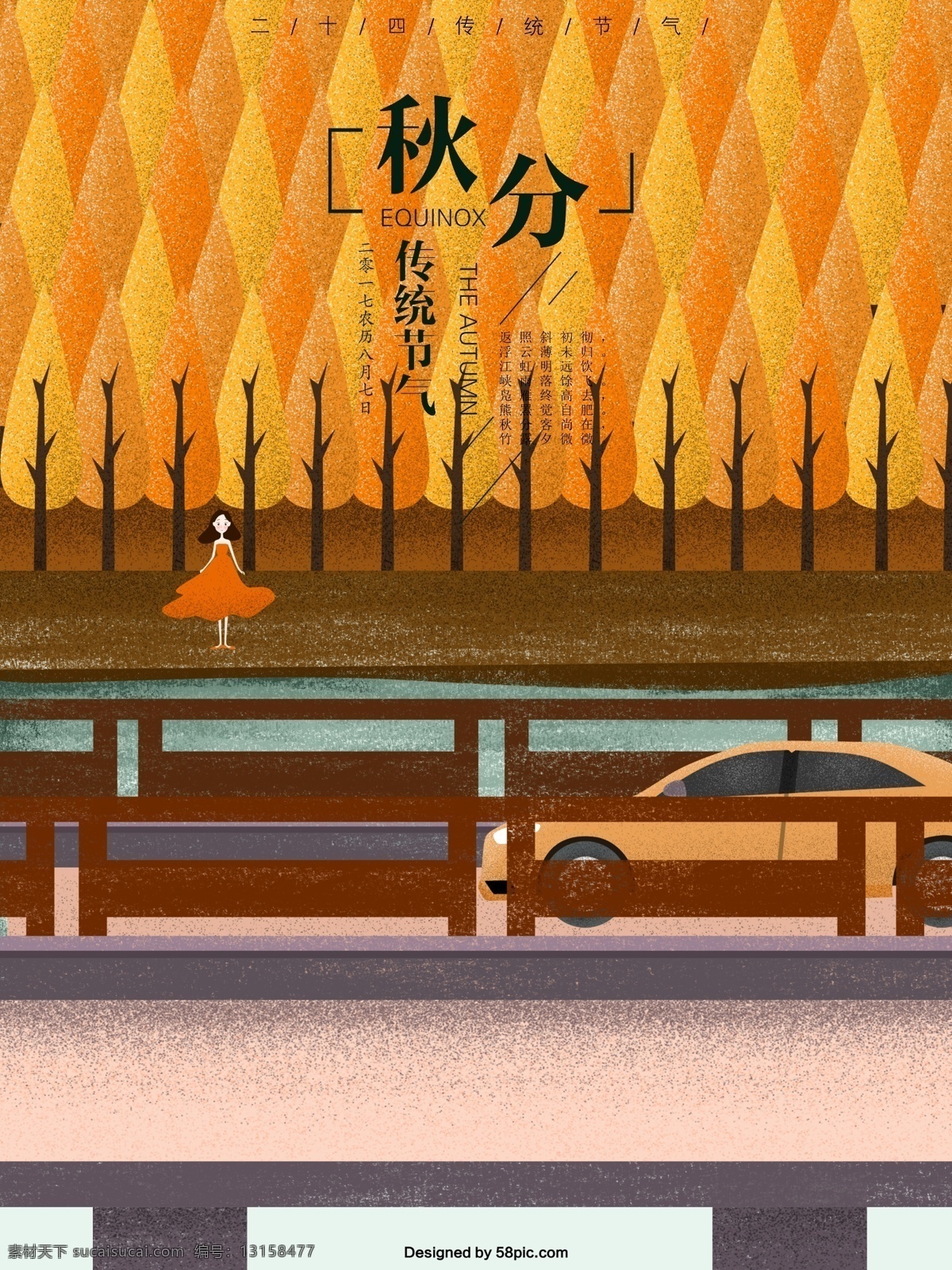 原创 秋分 简约 森林 插画 海报 黄色 二十四节气 24节气 立秋 秋天 秋季 传统节气 大树 桥 汽车 插画女孩 女孩 节气海报 秋分海报 配图插画