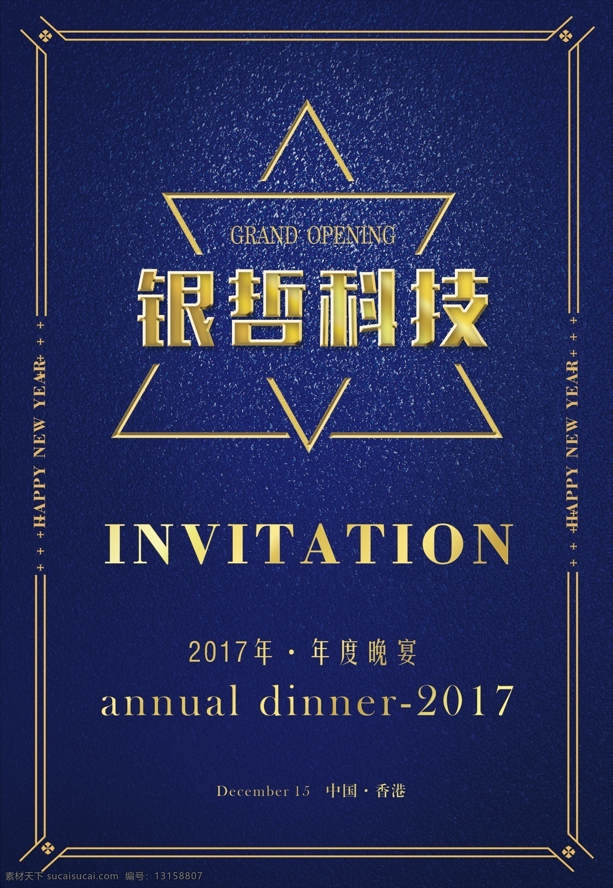 科技年会海报 2017 新年 海报 会议 背景 年会 banner 年会海报 年会图 年会策划 年会广告 年会背景 公司年会 年会展架 年会活动 年会庆祝 年会会议 年会邀请函 会议邀请函 邀请函 科技会议背景 会议背景 互联网会议 慈善活动 活动背景 会议背板 会议展板 发布会仪 互联网