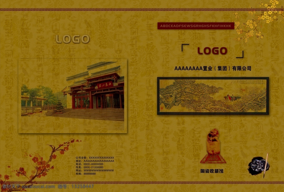 ps源文件 背景图 笔墨 古文 广告设计模板 花边 花纹 收藏馆 画册 封面 梅花 印章 字画 源文件 海报背景图