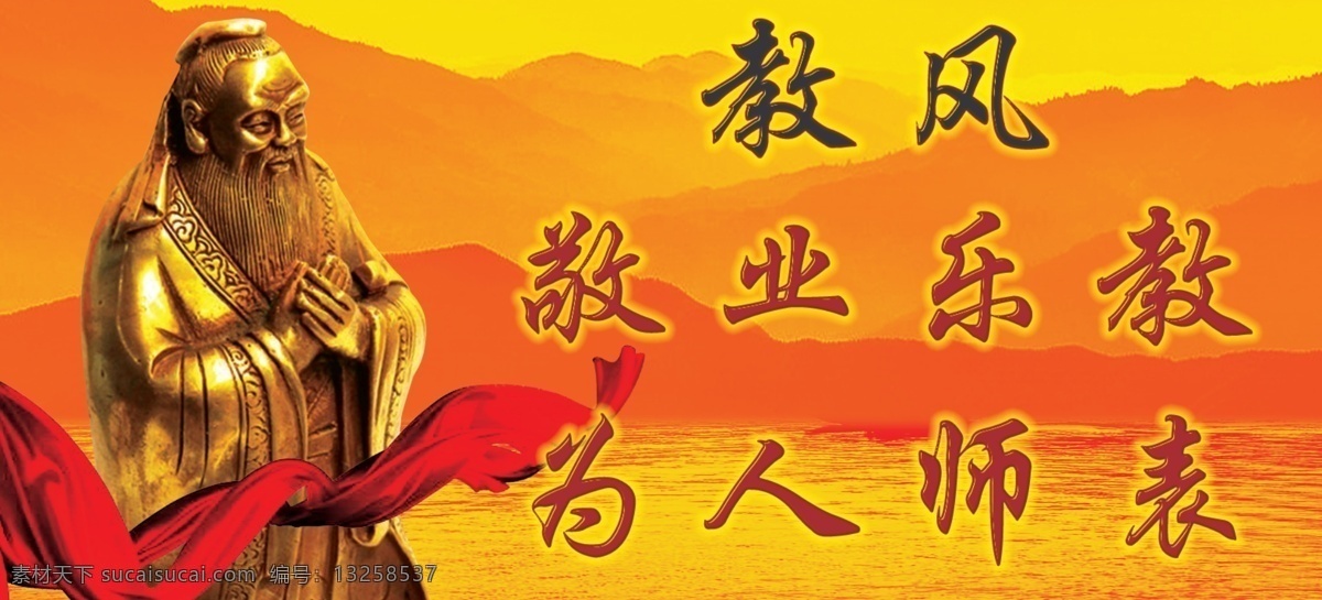 广告设计模板 敬业 孔子 源文件 展板模板 教风 展板 模板下载 教风展板 乐教 为人师表 其他展板设计