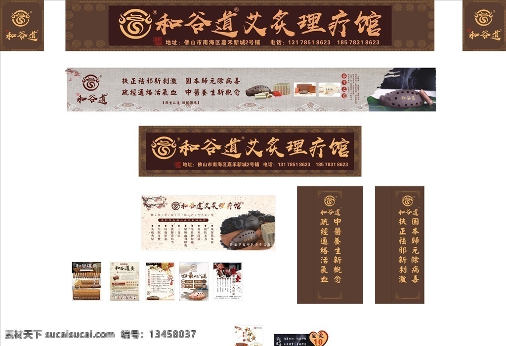 和谷道图片 中医针炙 艾炙 中医美容 中医展架 中医宣传 中医理疗 中医知识 中药药浴 养生保健知识 海报