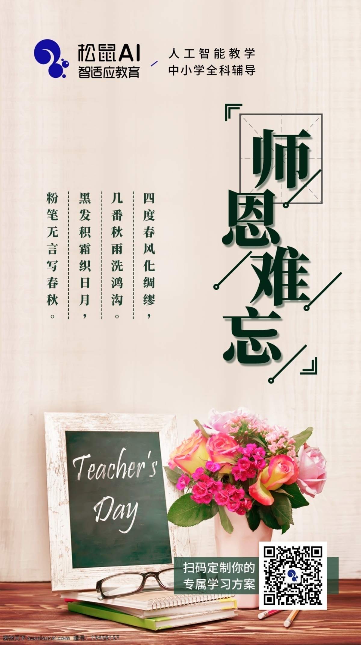 教师节图片 代金券 名片 攀登 少先队员 卡片 灌篮 听课券 ai智能 学习 辅导 教育 松鼠ai教育 教育海报 松鼠 西瓜 ai开业 人工智能海报 科技 科幻 培训班 海报 教育机构 机器人 智能时代 机器人海报 大数据 高科技 蓝色科技 电子科技 松鼠ai 人工智能