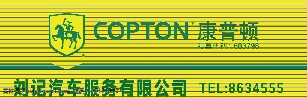 康普顿牌匾 康普顿 扣板 服务中心 汽车 维修厂 扣板门头 洗车服务中心 分层