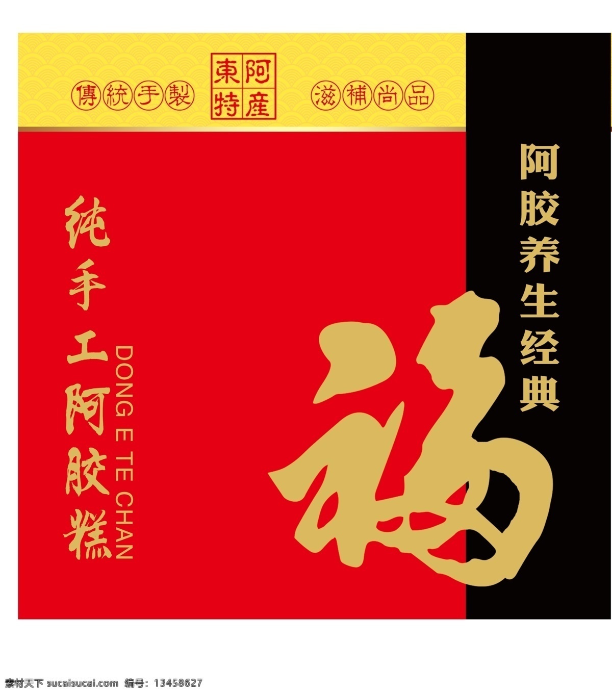 纯 手工 东阿 阿胶 手提袋 东阿特产 原创设计 原创包装设计