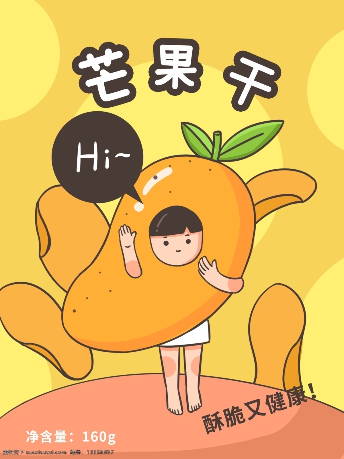 芒果 干 插画 绘画 包装 芒果干 健康食物 绿色食品 水果干 插画绘画 包装设计 食品包装