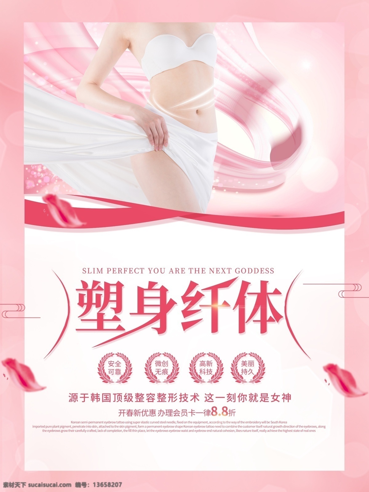塑身海报 经络减肥 中医针灸 中医减肥广告 中医减肥门头 中医减肥海报 中医减肥展板 中医减肥挂图 经络减肥海报 经络减肥展板 经络减肥创意 中医针灸海报 中医穴位图 减肥穴位图 宣传画 瘦身整形 吸脂瘦身海报 腹部瘦身 瘦身霜 塑身减肥 纤体瘦身