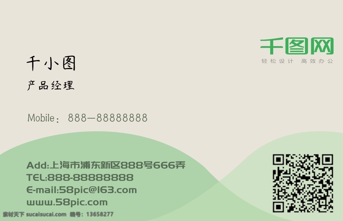 商务 名片 清新 绿色 平面广告