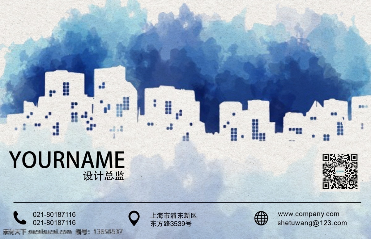 创意 蓝色 水彩 城市 商务 名片设计 简洁 名片 简约 通用名片 名片模板 个人 企业