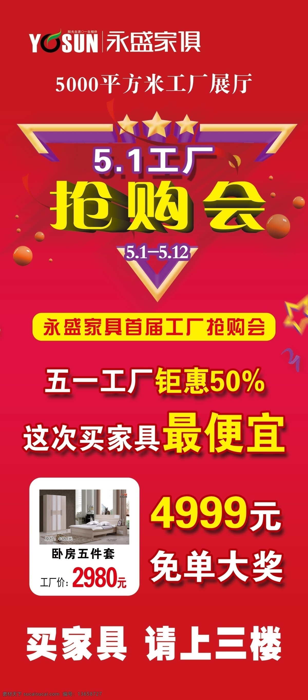 x展架 抢购会 家具 家居 永盛家具 展架 3d设计 3d作品