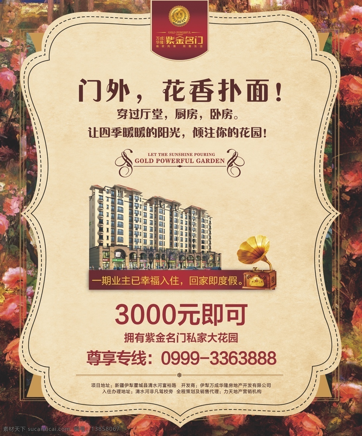 房地产 海报 报广 dm宣传单 房地产广告