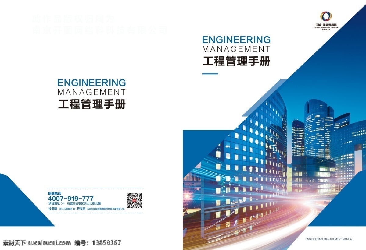 企业 物业管理 手册 封面 蓝色 大 城市 企业管理手册 画册封面设计 大气 物业管理手册 画册设计