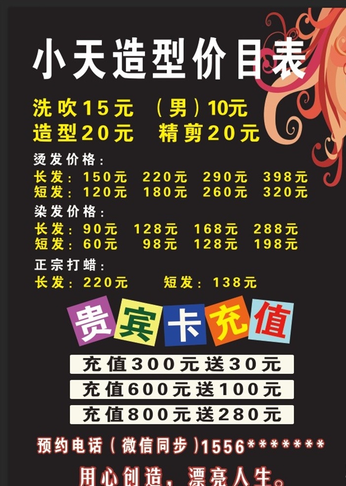 理发价格表 理发 造型 价格表 菜单 充值 菜单菜谱