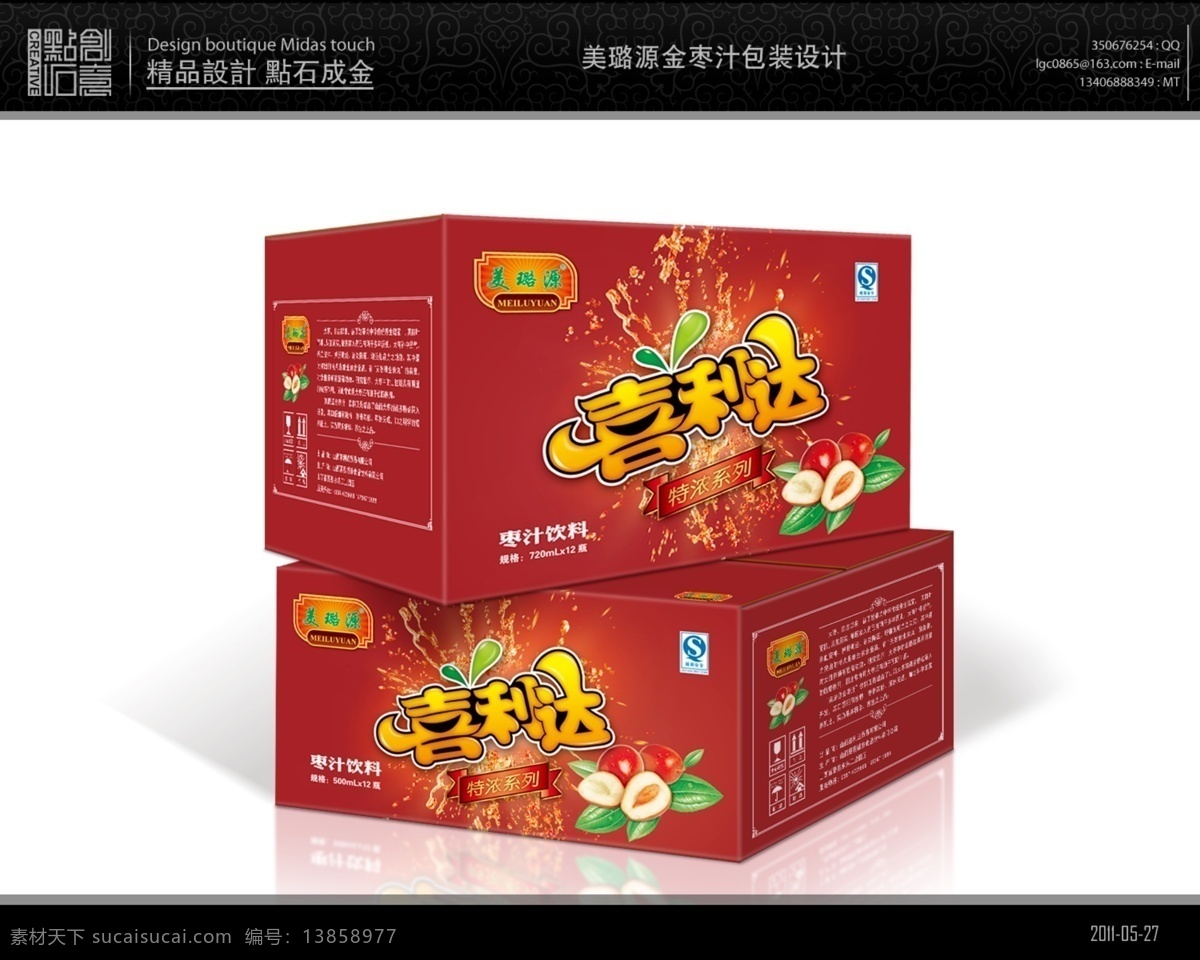 包装设计 包装箱 大枣 箱子 饮料包装 枣 平面图 枣饮料箱 枣箱 枣饮料包装箱 枣饮料 饮料箱 枣饮料箱子 大枣饮料箱 矢量 矢量图